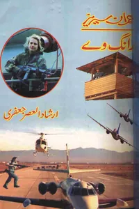 15-Wrong Way By Irshad ul Asar Jafri_S