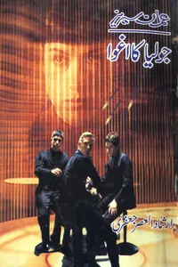 17-Julia Ka Aghwa By Irshad ul Asar Jafri_S