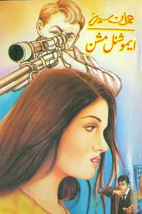 20-Emotional Mission By Irshad ul Asar Jafri_S
