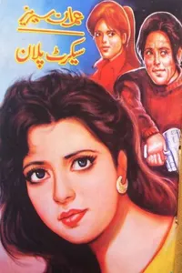 24-Secret plan By Irshad ul Asar Jafri_S