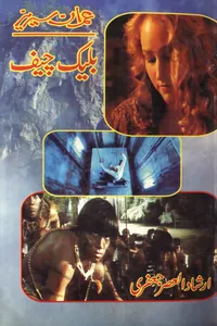3- Black Chief By Irshad ul Asar Jafri_S