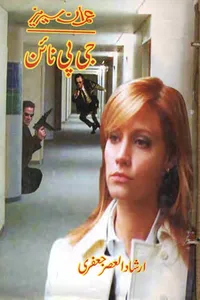 7- G P Nine By Irshad ul Asar Jafri_S