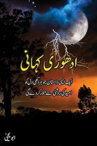 Adhuri Kahani By Abu Yahya_S