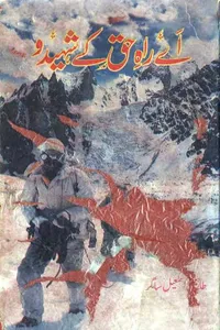Ae Rah-e-Haq Ke Shaheedo by Tariq Ismail Sagar_S