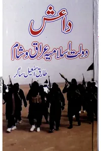 Daish Dolt-e-Islamia Iraq-o-Sham by Tariq Ismail Sagar_S