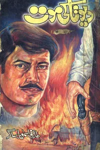 Devta Ki Maut by Tariq Ismail Sagar_S