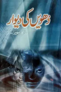 Dhuen Ki Deewar by Tariq Ismail Sagar_S