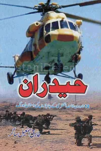 Haideraan by Tariq Ismail Sagar_S