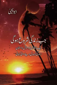 Jab Zindagi Shuru Hogi By Abu Yahya_S
