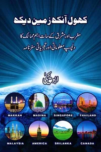 Khol Ankh Zameen Dekh By Abu Yahya_S