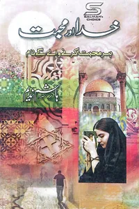 Khuda Aur Mohabbat By Hashim Nadeem_S