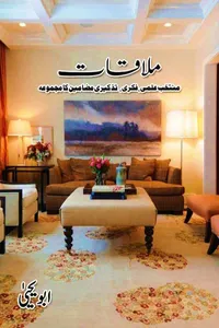 Mulaqat By Abu Yahya_S