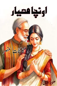 Oncha Miyar By Kainaat Ansar_S