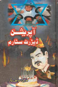 Operation Desert Storm by Tariq Ismail Sagar by Tariq Ismail Sagar_S