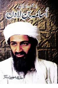 Osama Bin Laden by Tariq Ismail Sagar_S