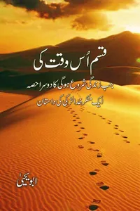 Qasam Us Waqt Ki By Abu Yahya_S