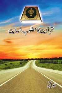 Quran Ka Matloob Insaan By Abu Yahya_S