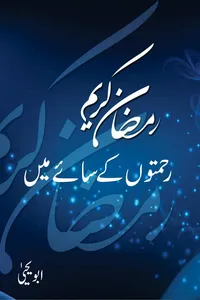 Ramzan Kareem Rehmato Ke Saye Main by Abu Yahya_S