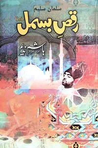 Raqs e Bismil By Hashim Nadeem_S