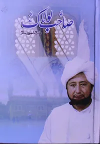 Sahib e Lolak by Tariq Ismail Sagar_S
