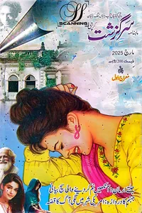 Sarguzasht Digest March 2025_S