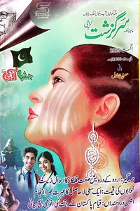 Sarguzsht Digest August 2025_S