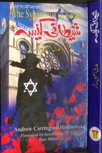 Sheitani Kainsa by Tariq Ismail Sagar_S