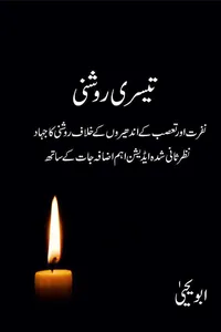 Teesri Roshni by Abu Yahya_S