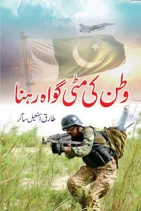 Watan Ki Mitti Gawah Rehna by Tariq Ismail Sagar_Small