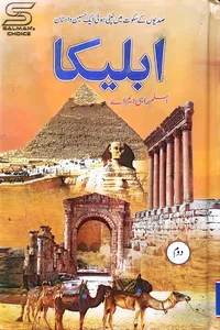 02-Ableeka by Aslam Rahi MA_S