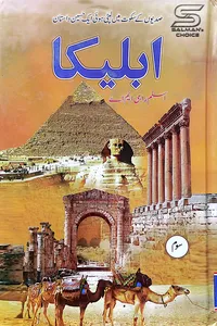 03-Ableeka by Aslam Rahi MA_S