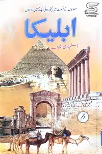 05-Ableeka by Aslam Rahi MA_S