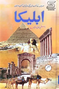 06-Ableeka by Aslam Rahi MA_S