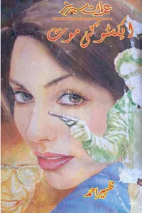 06-X2 Ki Mout Part 2 By Zaheer Ahmed_S