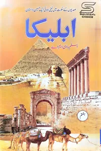 07-Ableeka by Aslam Rahi MA_S