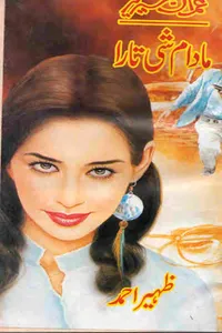 16-Madam She Tara By Zaheer Ahmed_S