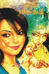 20-Black Jack Ki Wapsi By Zaheer Ahmed_S