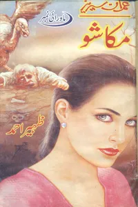 21-Makasho Part 2 Of Shankara By Zaheer Ahmed_S