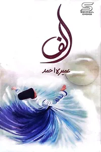 Alif By Umera Ahmed_S