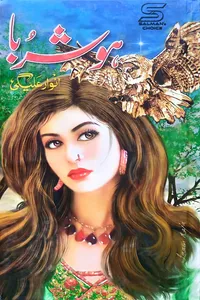 Hosh Ruba By Anwar Alaigi_S