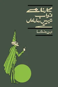 Karnamy Nawab Tees Maar Khan Kay_S