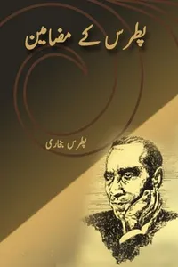 Patras Kay Mazameen by Patras Bukhari_S