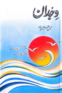 Wijdan Mohsin, Azam Mohsin, Malihabadi_S