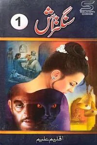 01-Sangtarash By Aqleem Aleem_S