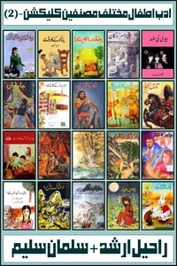 02-Adab e Atfaal Mukhtalif Musannifeen Collection_S