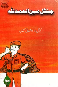 02-Gentleman Alhamdulillah By Col Ashfaq Hussain_S