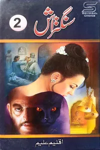 02-Sangtarash By Aqleem Aleem_S