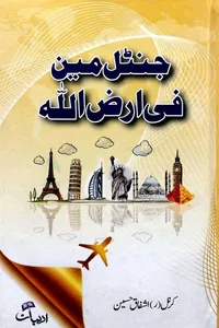 05-Gentleman Fe Arzillah By Col Ashfaq Hussain_S