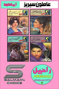 عاطون سیریز از اے حمید ٹچ