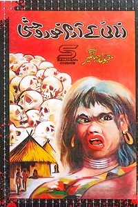 Anai Ke Adam Khor o Wahshi by Maqbool Jahangir_S